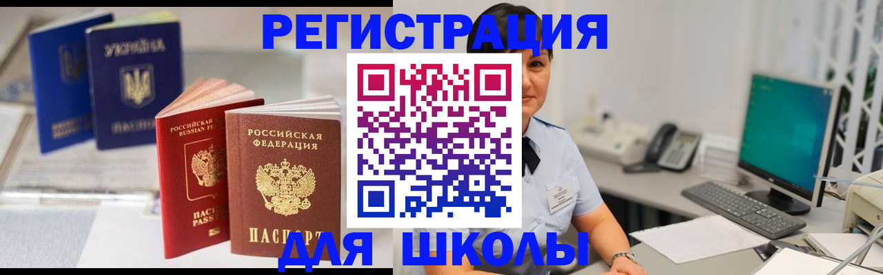 прописка для школы в Ненецком АО